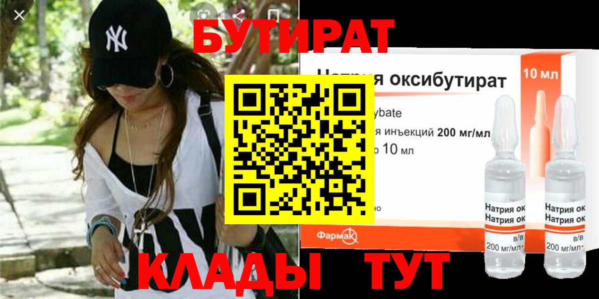 Бутират BDO  Вход с VPN  Электросталь 