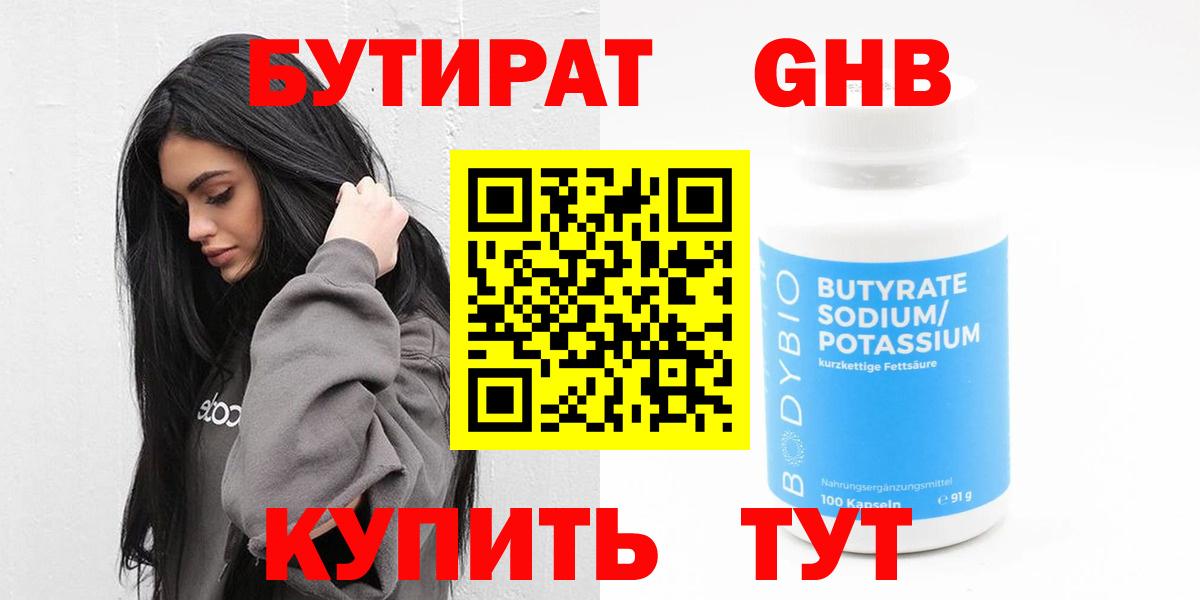 БУТИРАТ жидкий экстази Электросталь