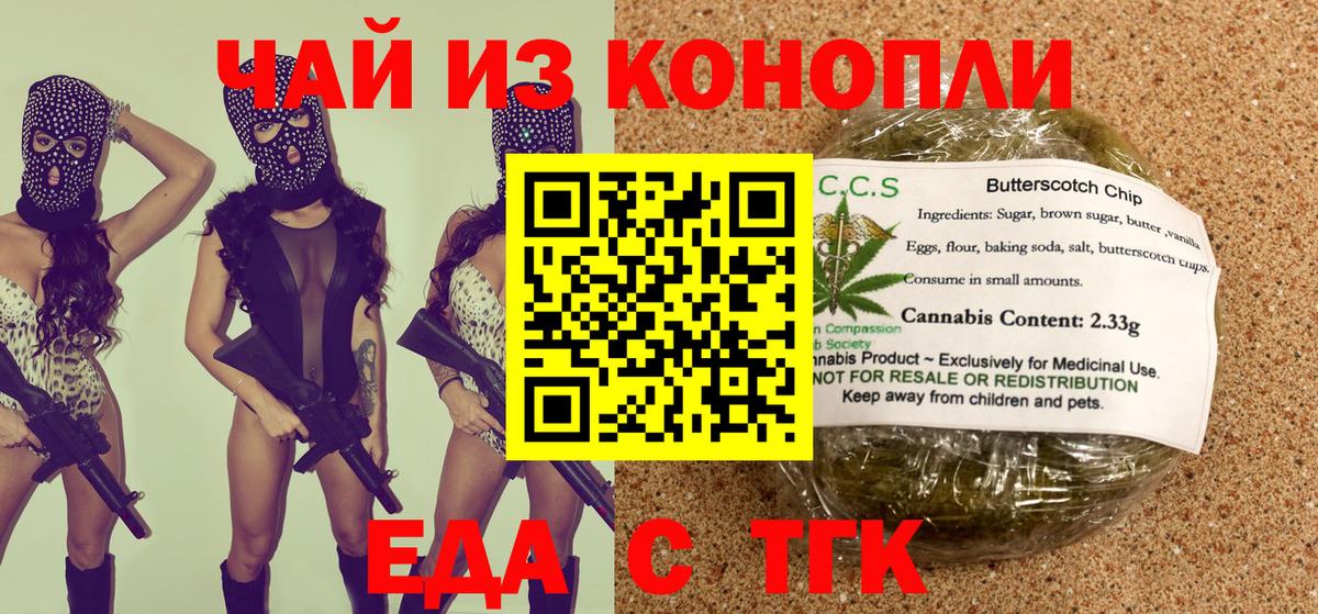 Еда ТГК марихуана Электросталь