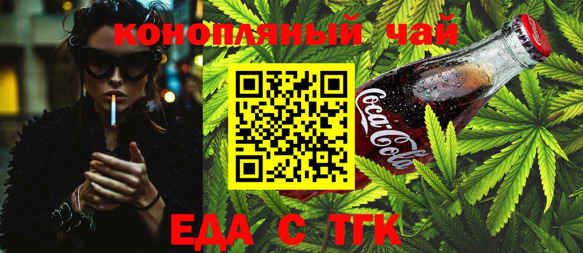 Еда ТГК марихуана  Вход с VPN  Электросталь 