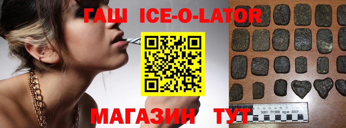 Гашиш ice o lator Электросталь