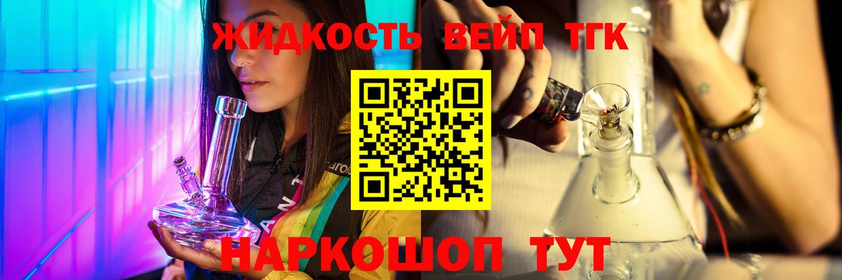 купить наркоту  ТГК вейп с тгк  Вход с VPN  Электросталь 
